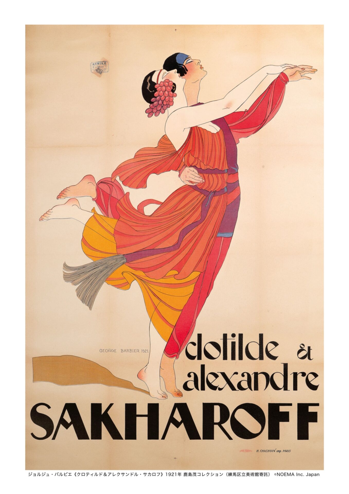 鹿島茂コレクション　フランスのモダングラフィック展 —20世紀初頭の風刺画からアール・デコ挿絵本、1930年代グラフィック雑誌まで