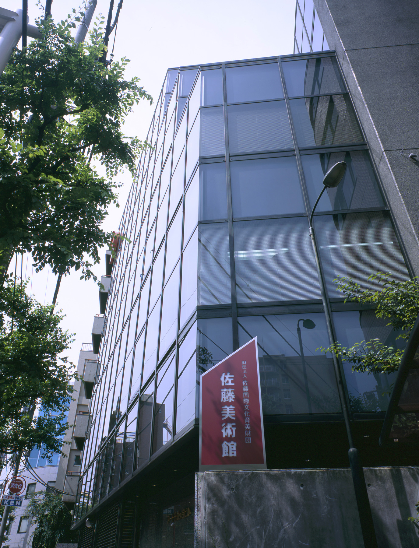 佐藤美術館