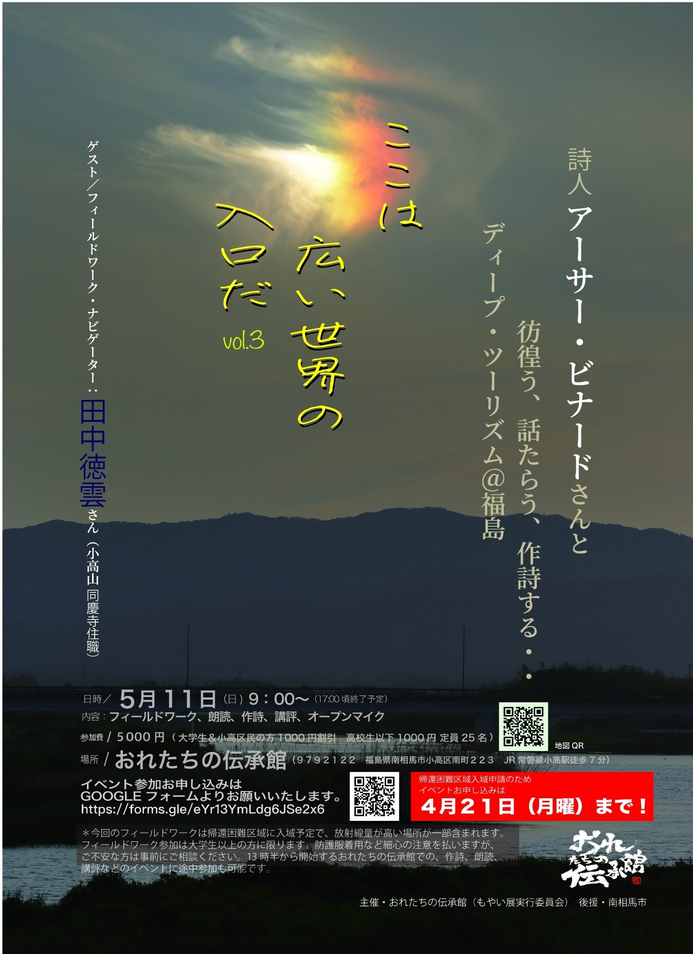 「ここは広い世界の入り口だ」vol.3