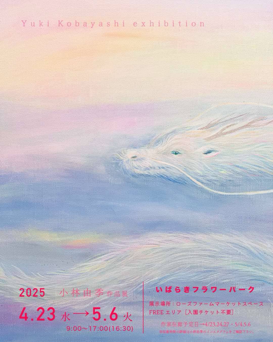 夢の花と光の旅