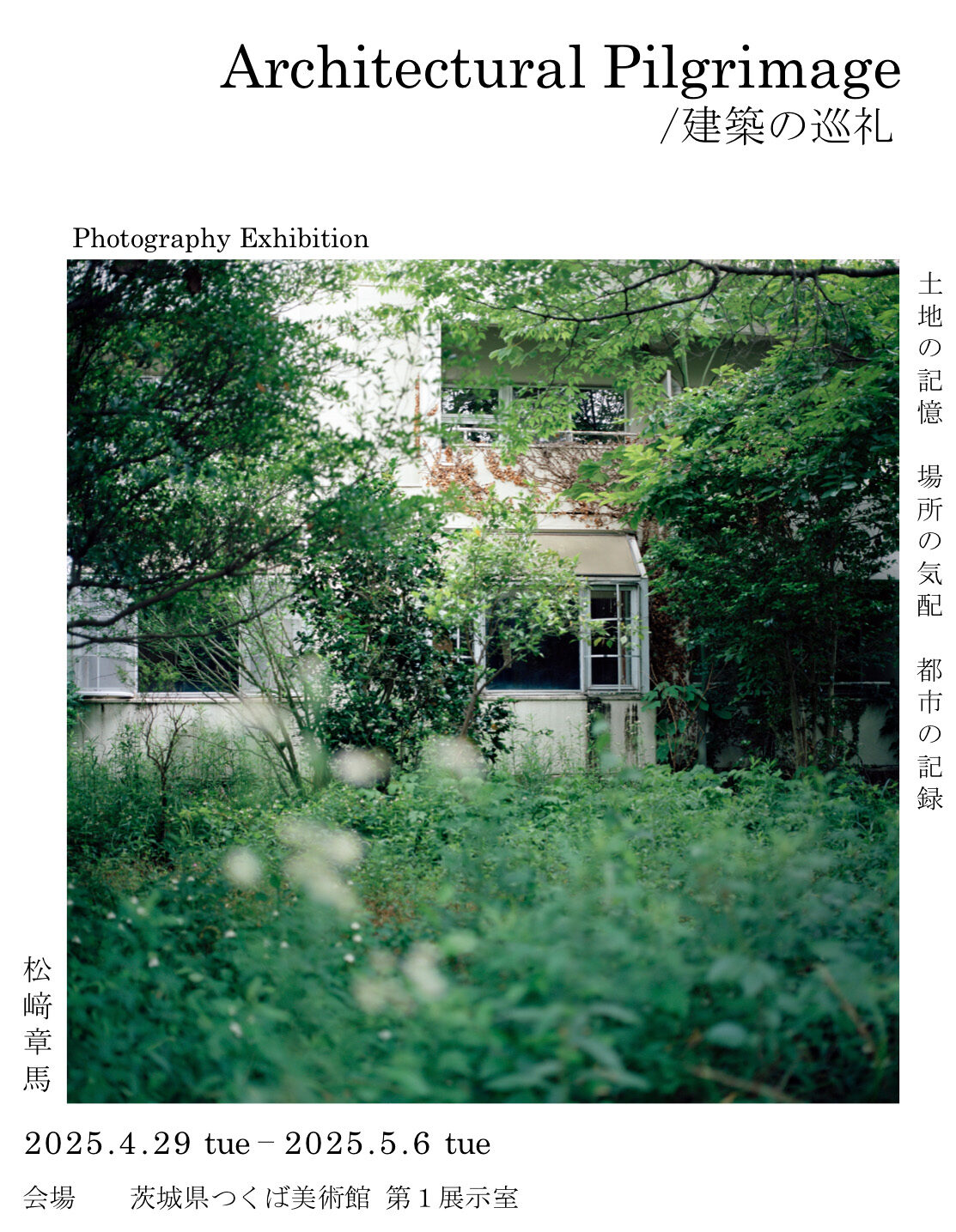Architectural Pilgrimage / 建築の巡礼