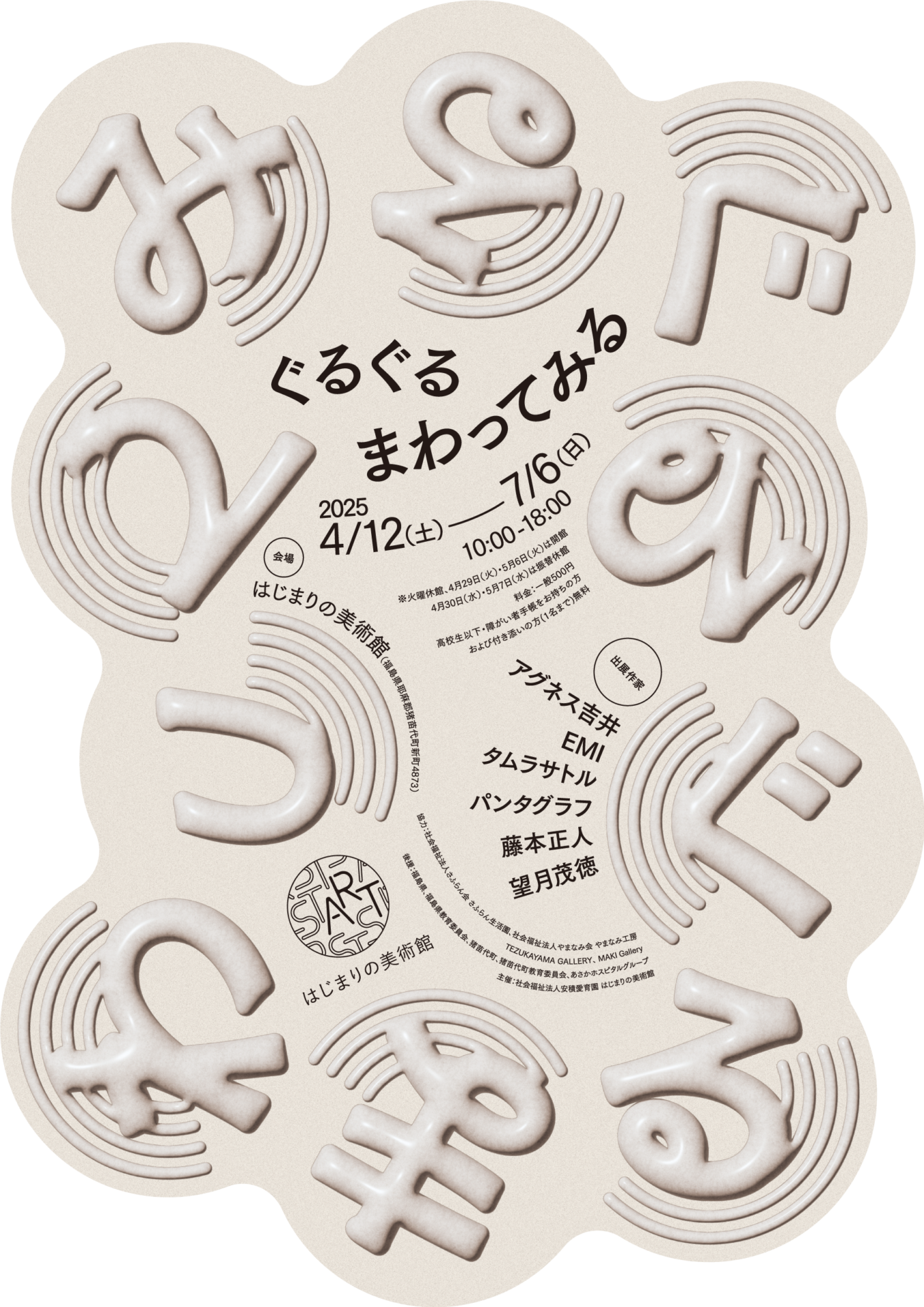 ぐるぐるまわってみる