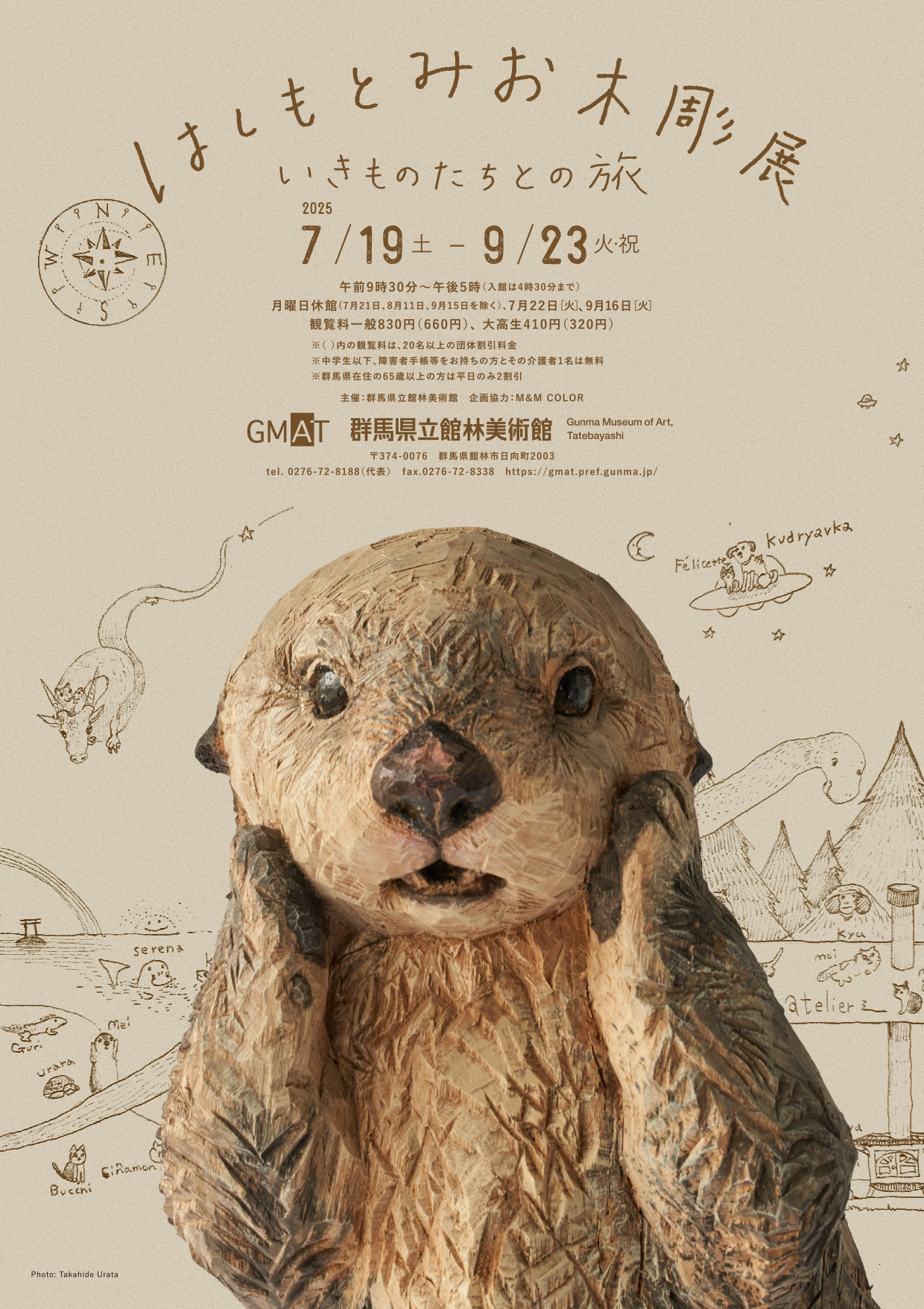 はしもとみお 木彫展　～いきものたちとの旅～