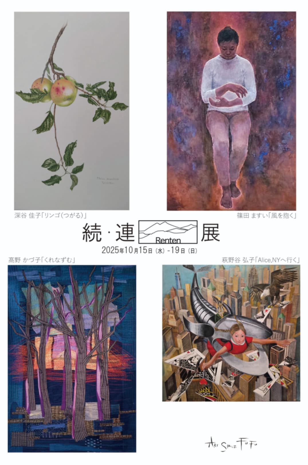 「続・連展」